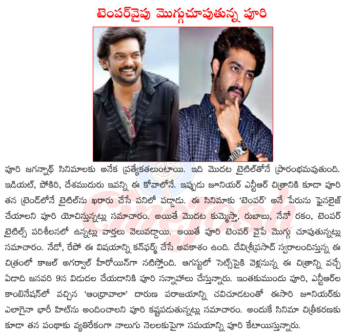 puri jaganath,jr ntr film name temper,puris temper,ntr in temper,jr ntrs upcoming films,puri jaganath upcoming films,temper release date,andhravala  puri jaganath, jr ntr film name temper, puris temper, ntr in temper, jr ntrs upcoming films, puri jaganath upcoming films, temper release date, andhravala